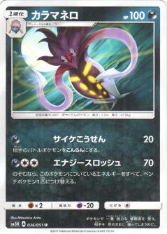 Malamar #36 Pokémon Card from Pokemon Japanese Battle Rainbow Set 