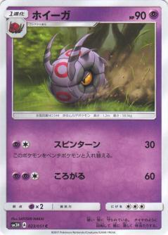 Whirlipede #23 from Japanese Battle Rainbow Pokémon card set