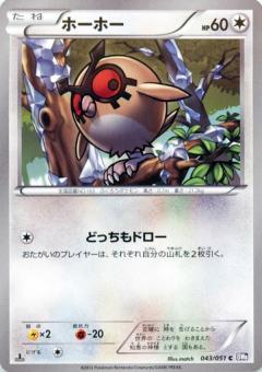Hoothoot #43 from Japanese Battle Rainbow Pokémon card set