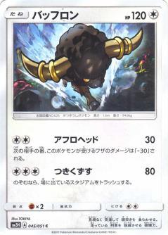 Bouffalant #45 Pokémon Card from Pokemon Japanese Battle Rainbow Set 