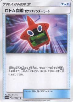 Rotom Dex Poke Finder Mode #47 Pokémon Card from Pokemon Japanese Battle Rainbow Set 