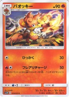 Simisear #14 Pokémon Card from Pokemon Japanese Battle Rainbow Set 
