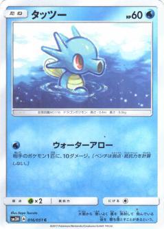 Horsea #16 from Japanese Battle Rainbow Pokémon card set