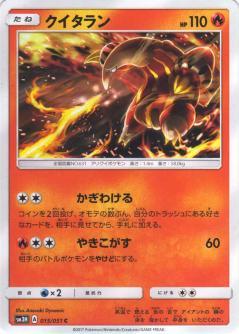 Heatmor #15 Pokémon Card from Pokemon Japanese Battle Rainbow Set 