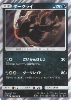 Darkrai #34 from Japanese Battle Rainbow Pokémon card set