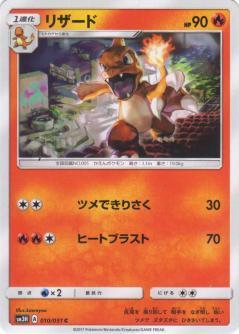Charmeleon #10 from Japanese Battle Rainbow Pokémon card set