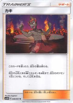Kiawe #49 from Japanese Battle Rainbow Pokémon card set