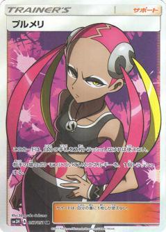 Plumeria #57 from Japanese Battle Rainbow Pokémon card set