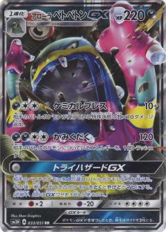 Alolan Muk GX #33 from Japanese Battle Rainbow Pokémon card set