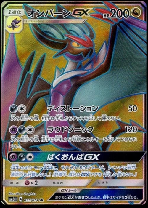Noivern GX #55 from Japanese Battle Rainbow Pokémon card set