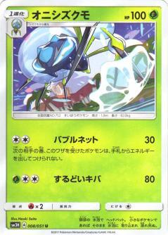 Araquanid #8 from Japanese Battle Rainbow Pokémon card set
