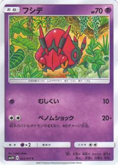 Venipede #22 from Japanese Battle Rainbow Pokémon card set