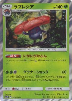 Vileplume #3 from Japanese Battle Rainbow Pokémon card set