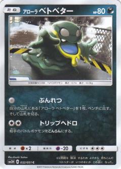 Alolan Grimer #32 from Japanese Battle Rainbow Pokémon card set