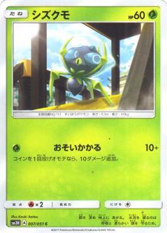 Dewpider #7 Pokémon Card from Pokemon Japanese Battle Rainbow Set 