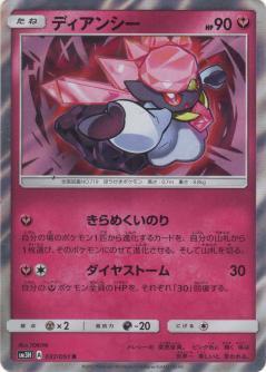 Diancie #37 from Japanese Battle Rainbow Pokémon card set