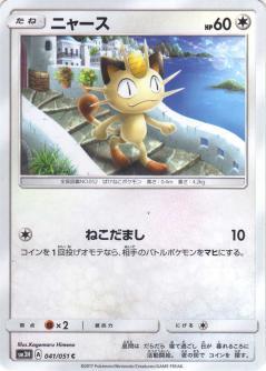Meowth #41 from Japanese Battle Rainbow Pokémon card set