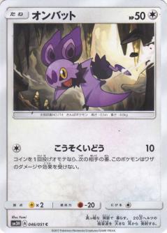 Noibat #46 from Japanese Battle Rainbow Pokémon card set