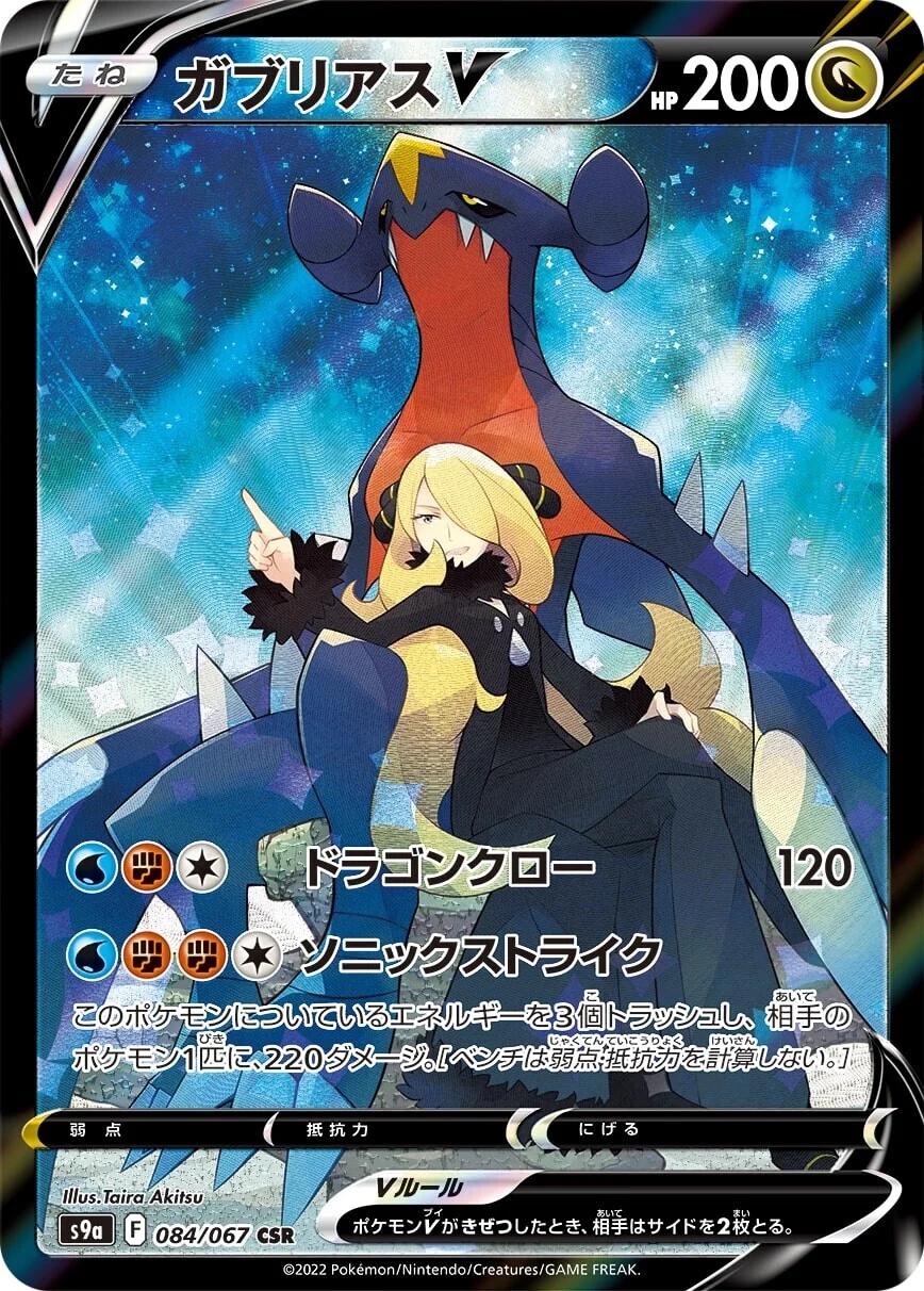 Garchomp V #84 from Japanese Battle Region Pokémon card set
