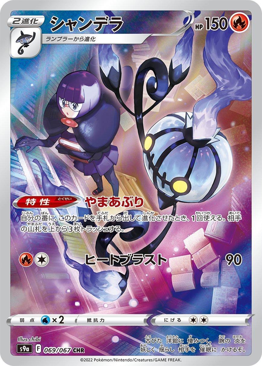 Chandelure #69 from Japanese Battle Region Pokémon card set
