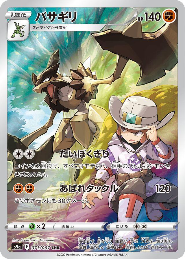 Kleavor #71 from Japanese Battle Region Pokémon card set