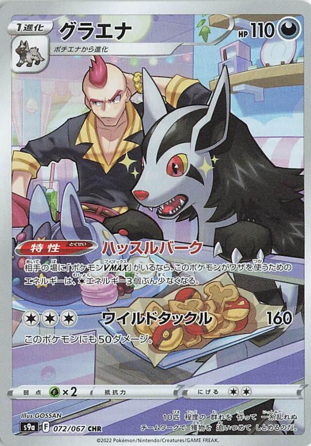 Mightyena #72 from Japanese Battle Region Pokémon card set
