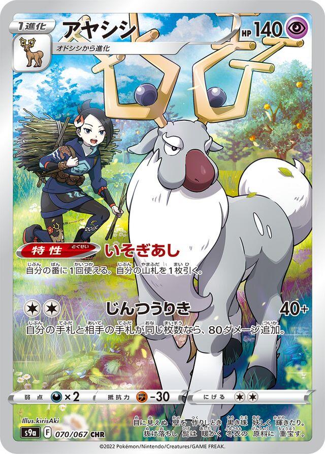 Wyrdeer #70 from Japanese Battle Region Pokémon card set