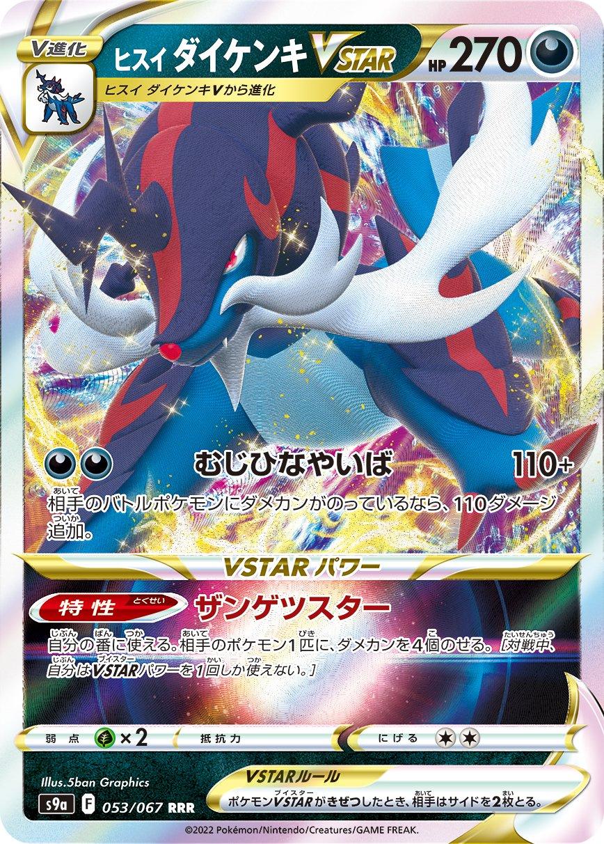 Hisuian Samurott VSTAR #53 Pokémon Card from Pokemon Japanese Battle Region Set 
