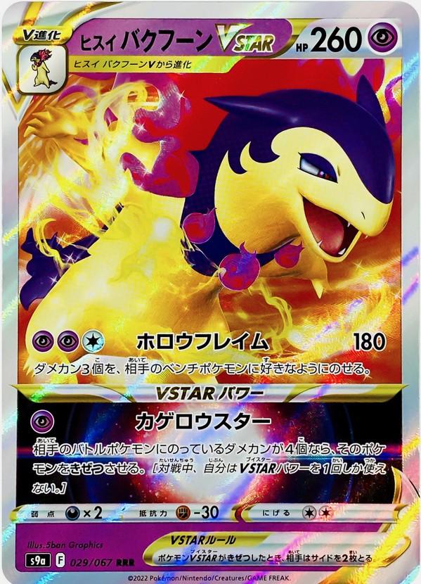 Hisuian Typhlosion VSTAR #29 from Japanese Battle Region Pokémon card set