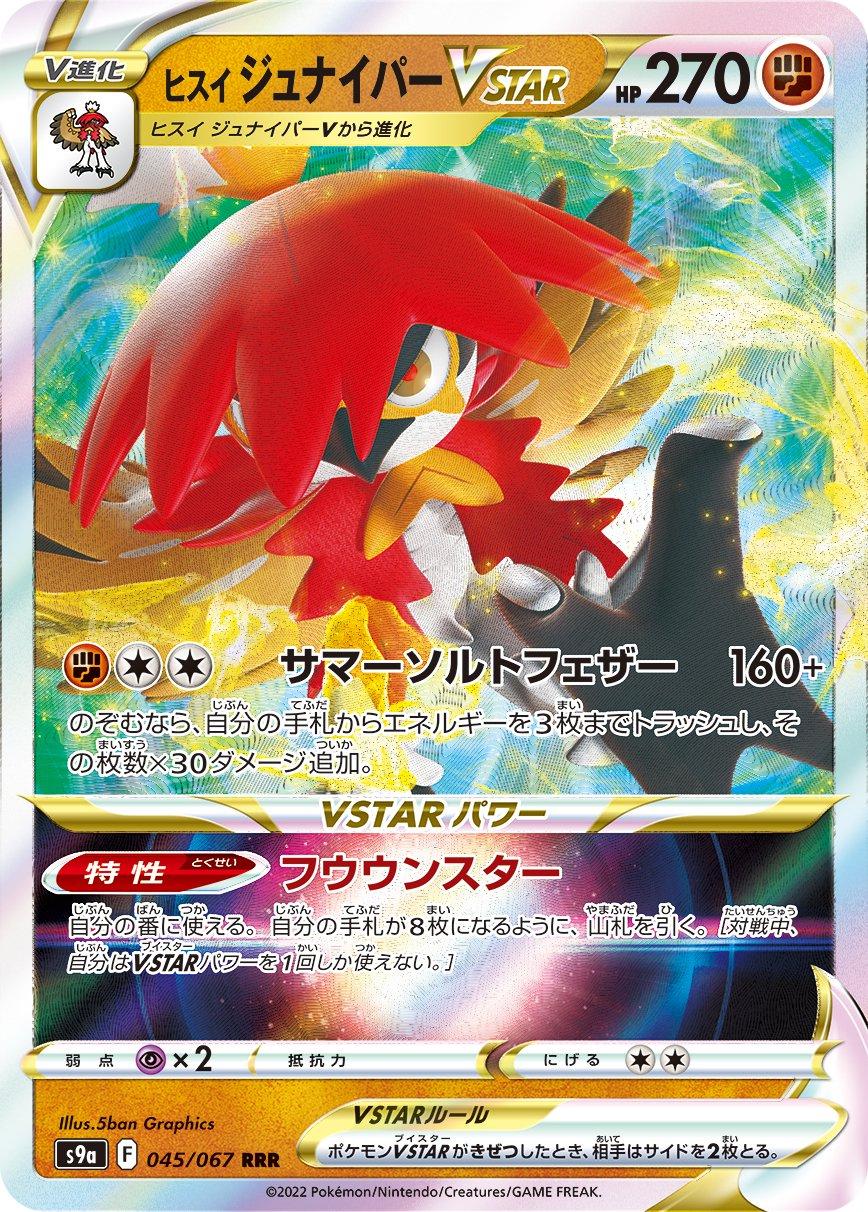 Hisuian Decidueye VSTAR #45 Pokémon Card from Pokemon Japanese Battle Region Set 
