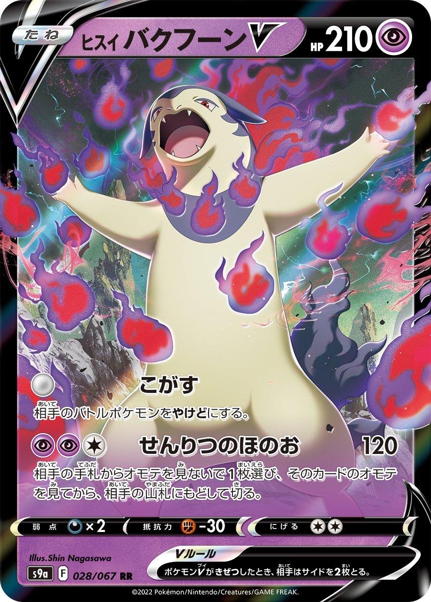 Hisuian Typhlosion V #28 from Japanese Battle Region Pokémon card set