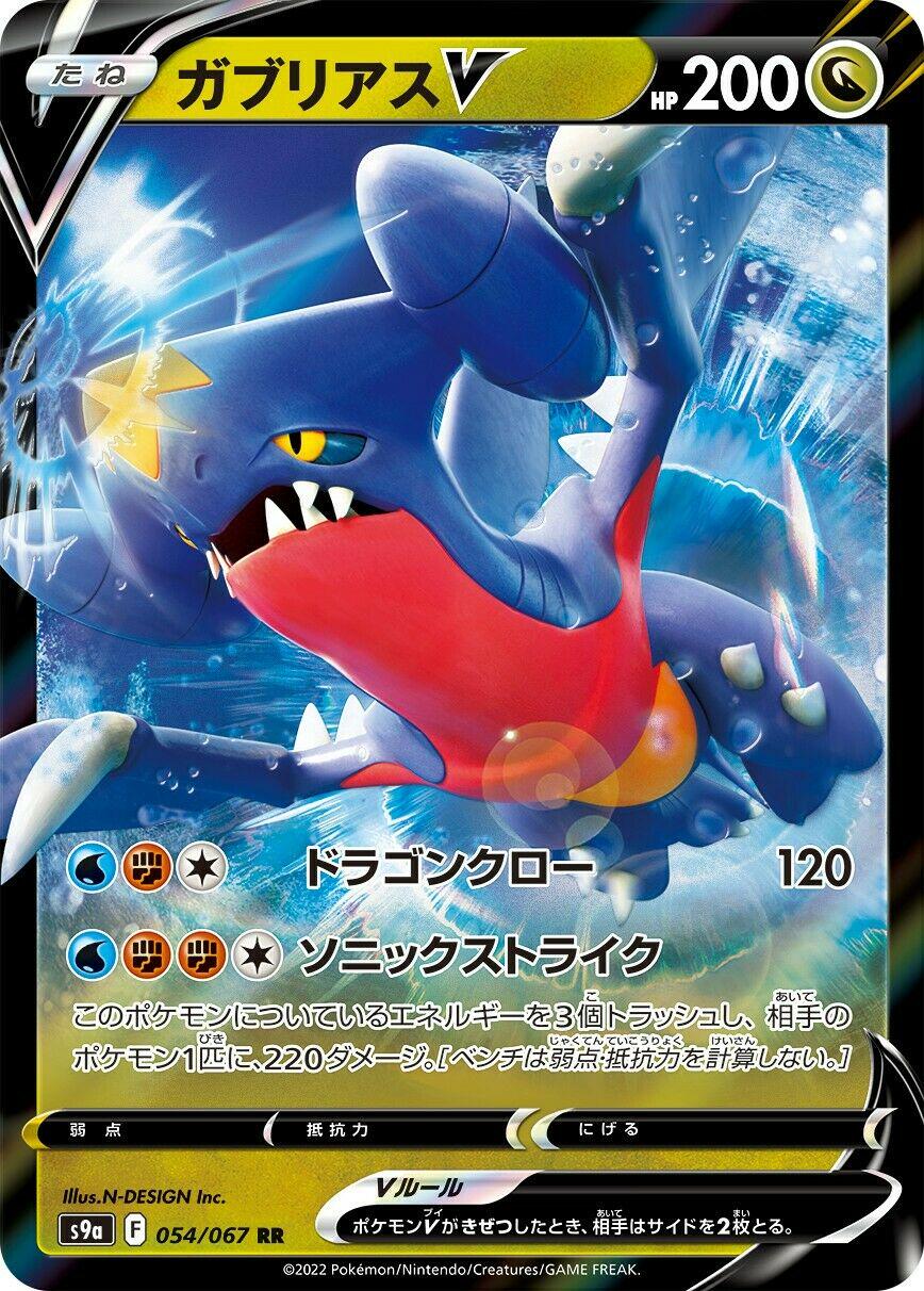 Garchomp V #54 Pokémon Card from Pokemon Japanese Battle Region Set 