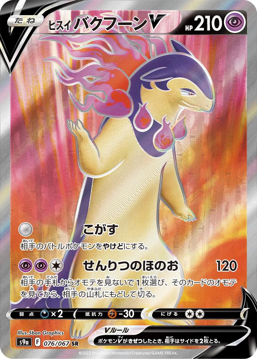 Hisuian Typhlosion V #76 from Japanese Battle Region Pokémon card set