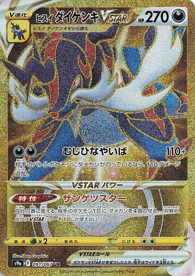 Hisuian Samurott VSTAR #91 from Japanese Battle Region Pokémon card set