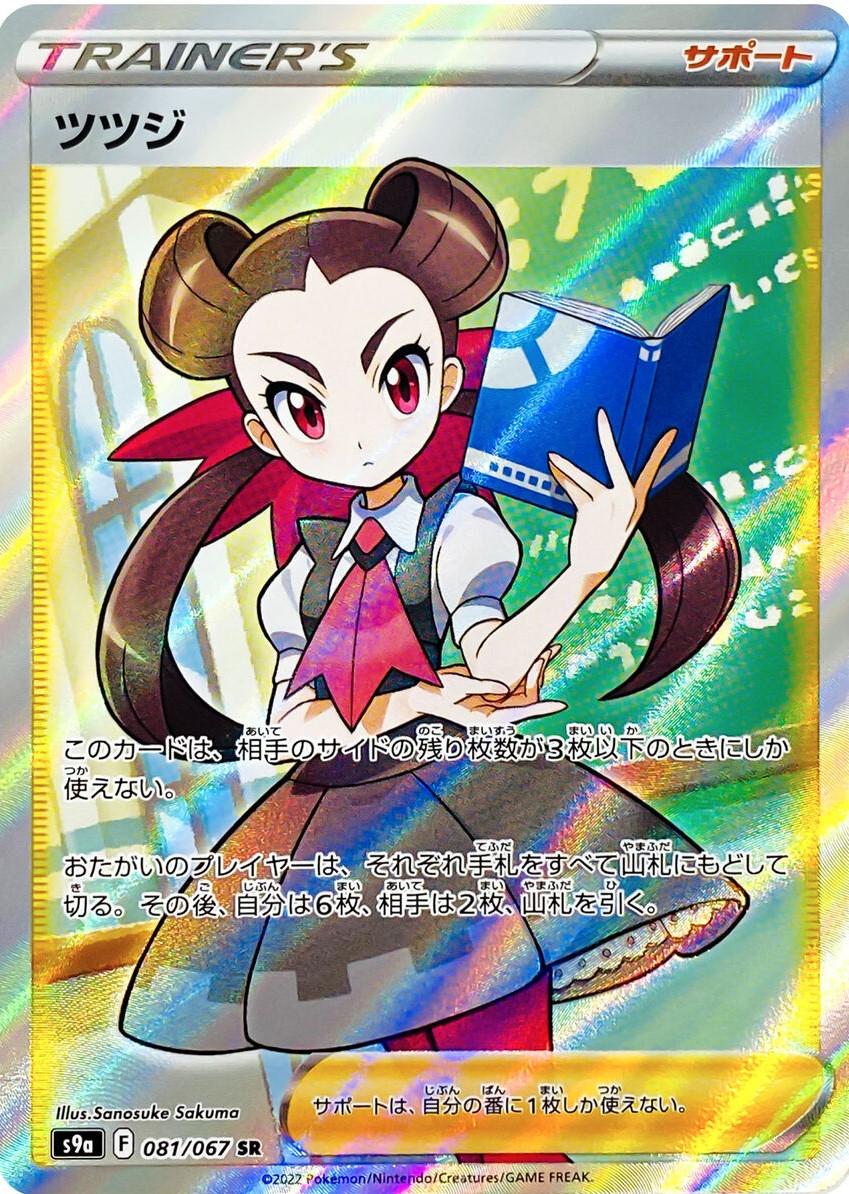 Roxanne #81 from Japanese Battle Region Pokémon card set