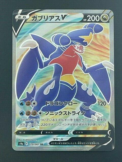Garchomp V #79 from Japanese Battle Region Pokémon card set