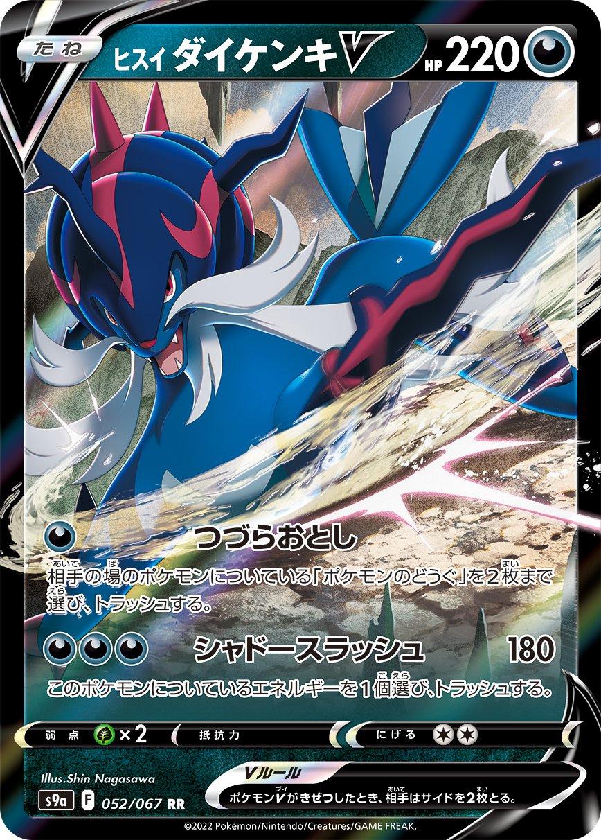 Hisuian Samurott V #52 from Japanese Battle Region Pokémon card set