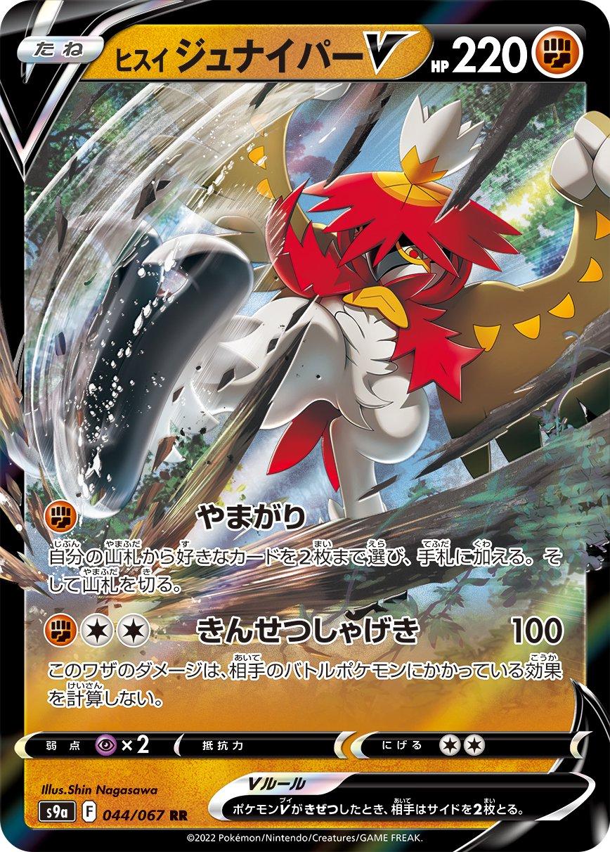 Hisuian Decidueye V #44 Pokémon Card from Pokemon Japanese Battle Region Set 