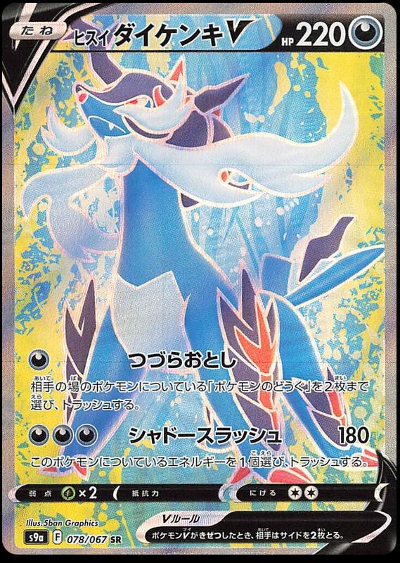 Hisuian Samurott V #78 from Japanese Battle Region Pokémon card set