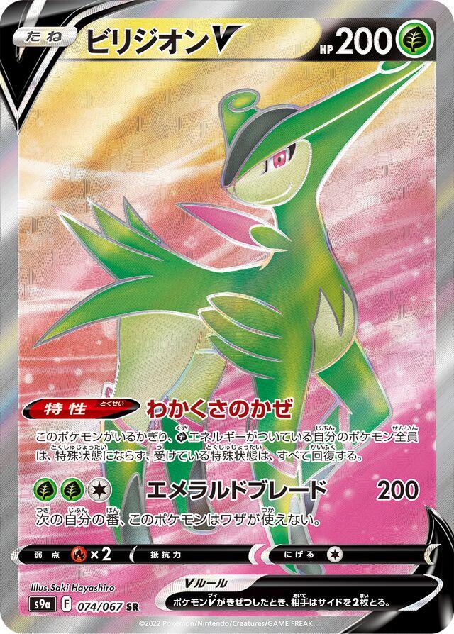 Virizion V #74 from Japanese Battle Region Pokémon card set