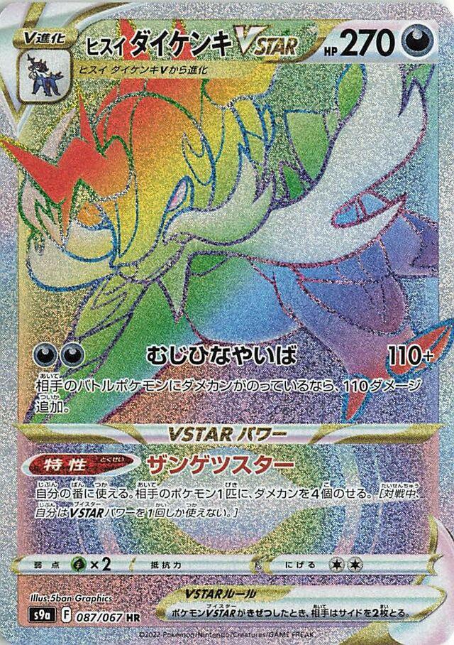 Hisuian Samurott VSTAR #87 from Japanese Battle Region Pokémon card set