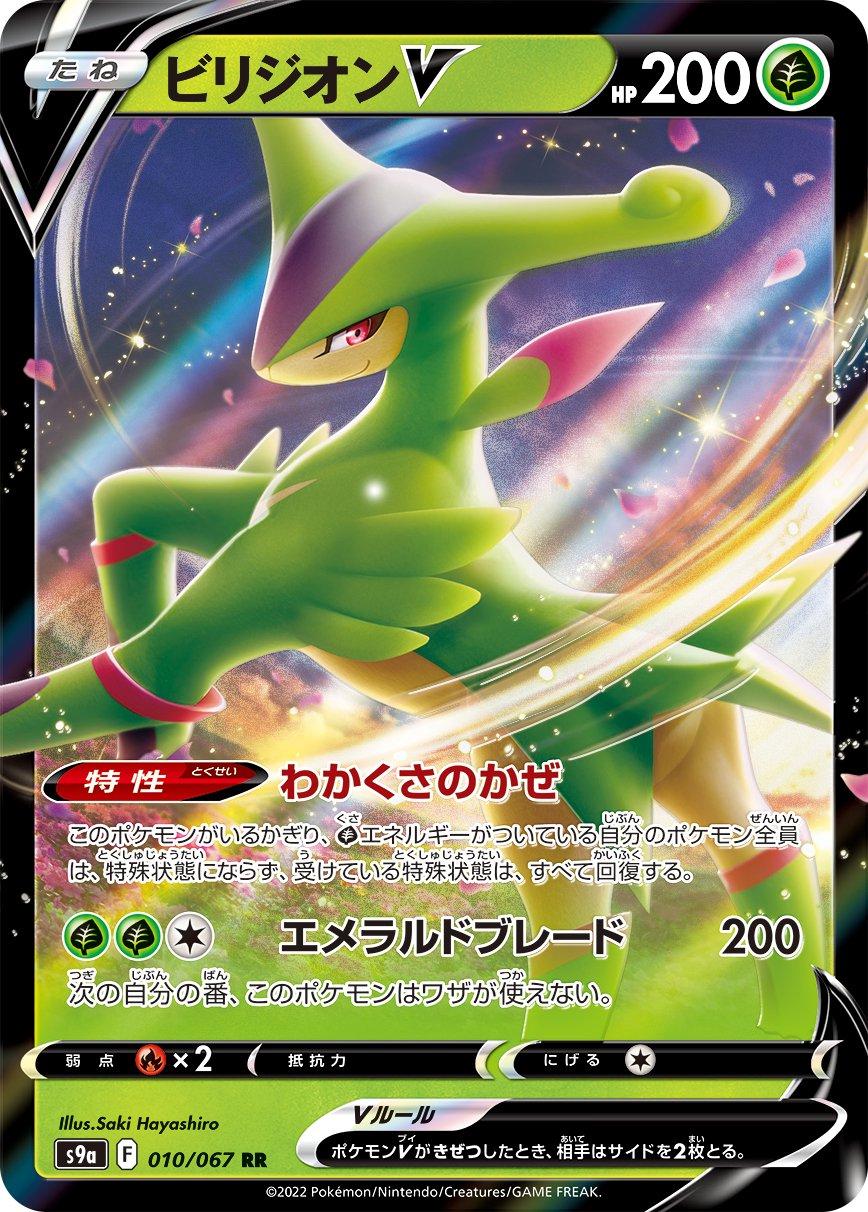 VirizionV #10 Pokémon Card from Pokemon Japanese Battle Region Set 