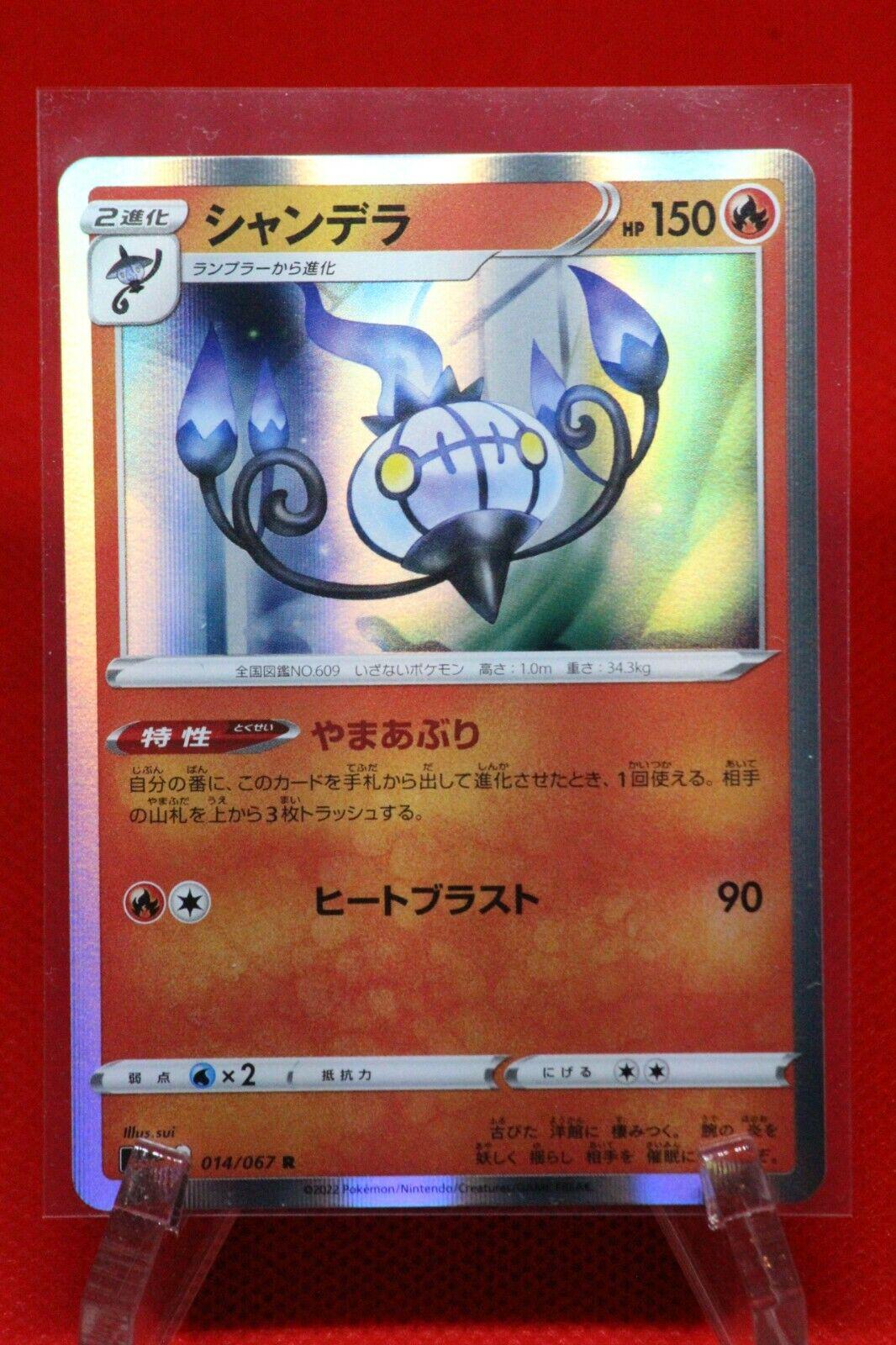 Chandelure #14 Pokémon Card from Pokemon Japanese Battle Region Set 