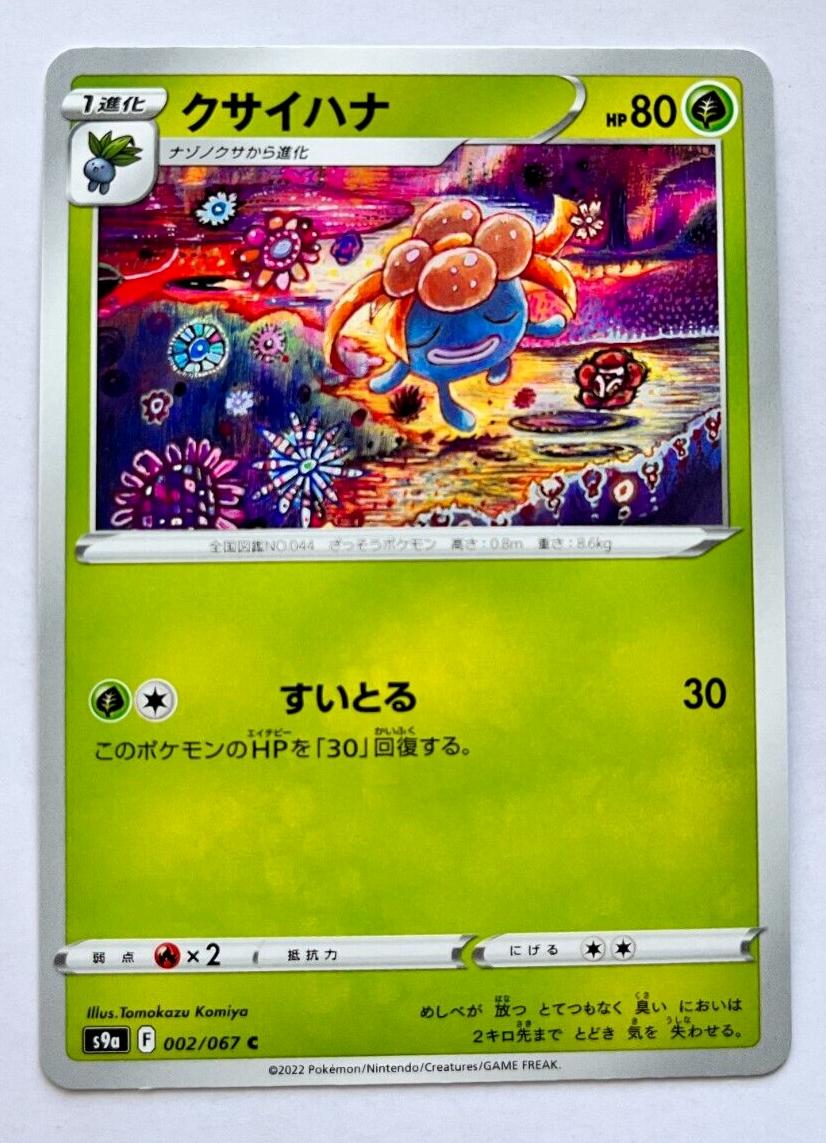 Gloom [Reverse Holo] #2 from Japanese Battle Region Pokémon card set