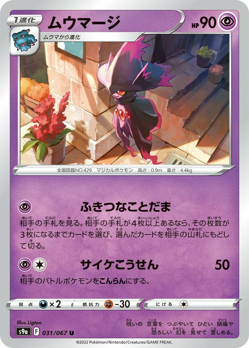 Mismagius #31 Pokémon Card from Pokemon Japanese Battle Region Set 
