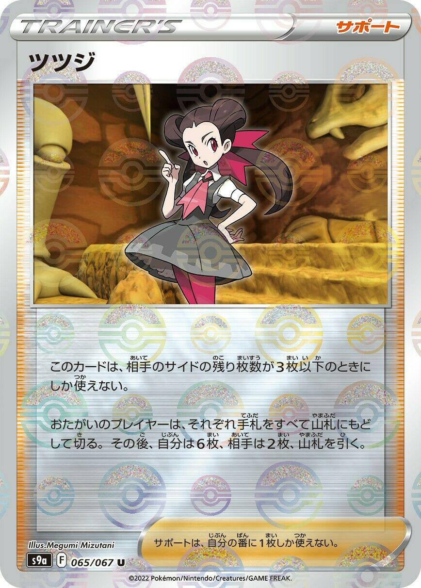 Roxanne [Reverse Holo] #65 from Japanese Battle Region Pokémon card set