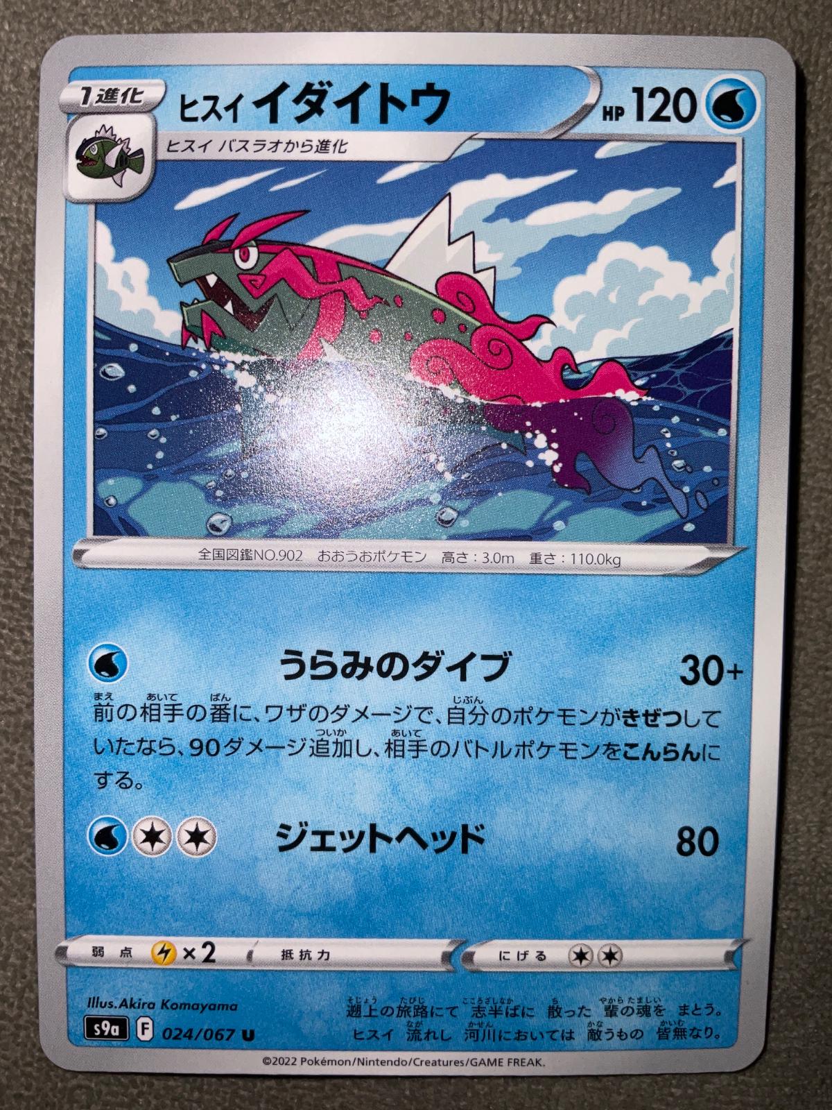 Hisuian Basculegion [Reverse Holo] #24 Pokémon Card from Pokemon Japanese Battle Region Set 