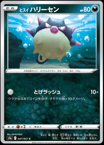 Hisuian Qwilfish [Reverse Holo] #47 from Japanese Battle Region Pokémon card set