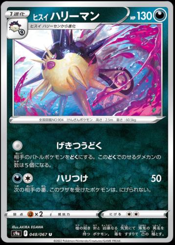 Hisuian Overqwil #48 Pokémon Card from Pokemon Japanese Battle Region Set 
