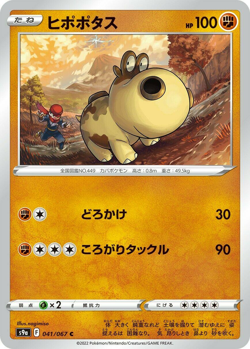 Hippopotas [Reverse Holo] #41 from Japanese Battle Region Pokémon card set